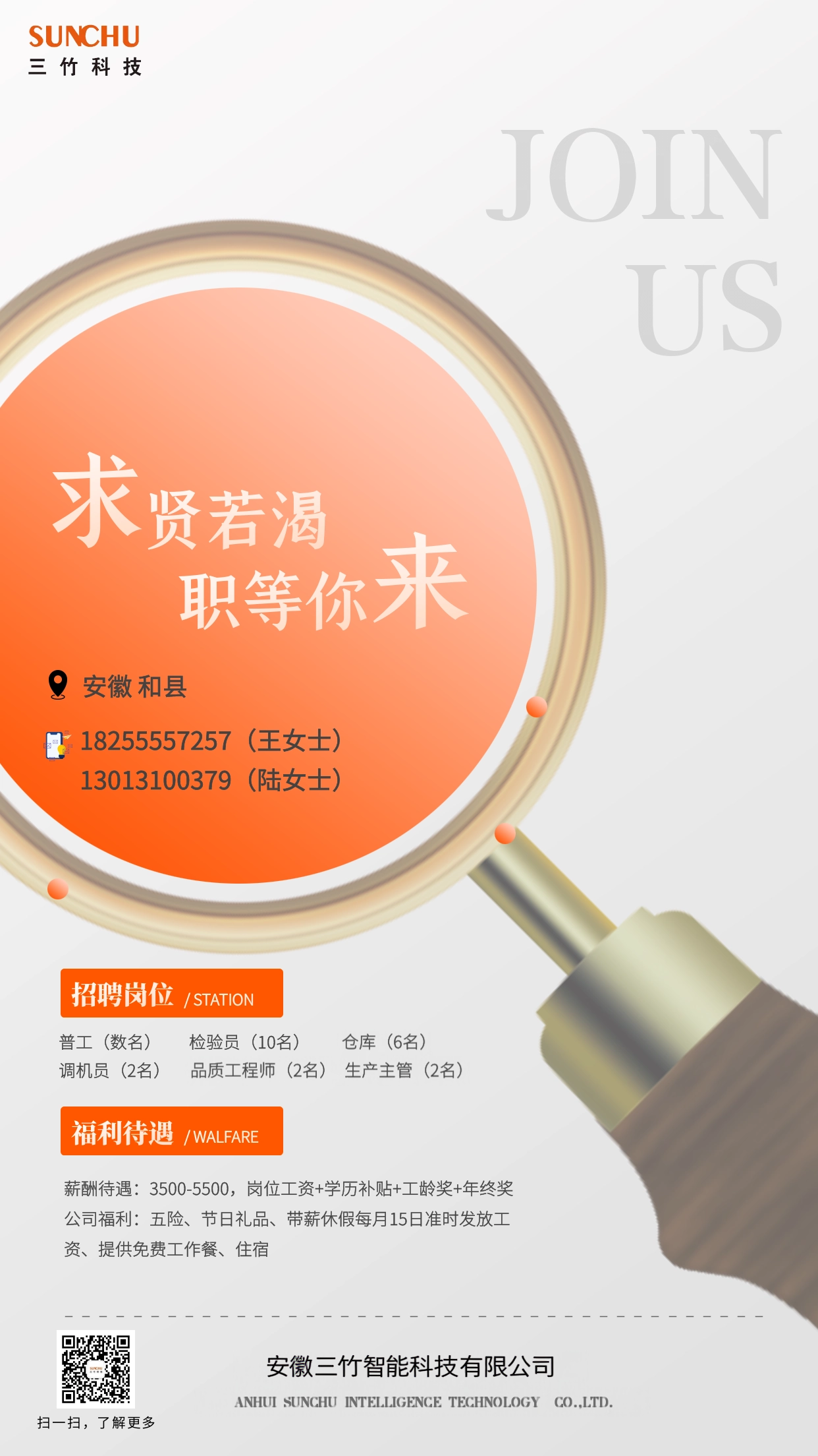 招聘